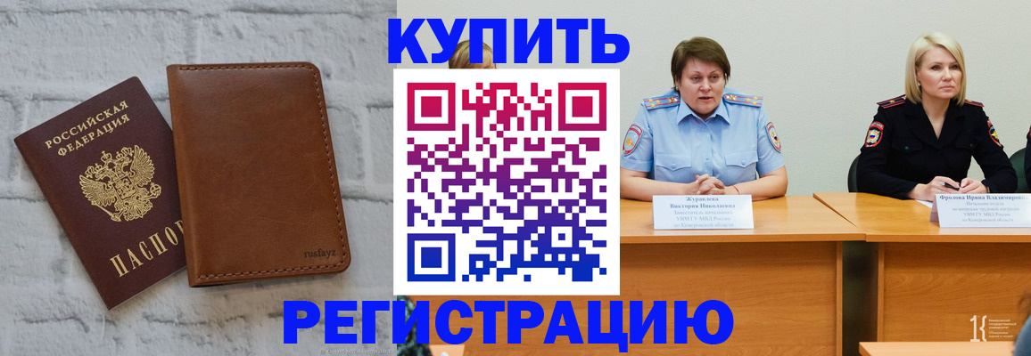 купить прописку в Самаре