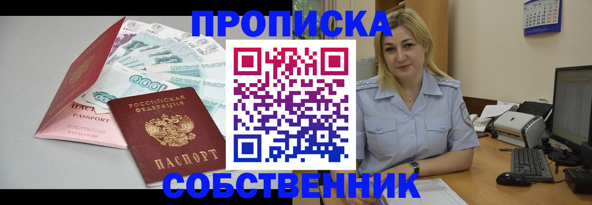 прописка штамп в Самаре