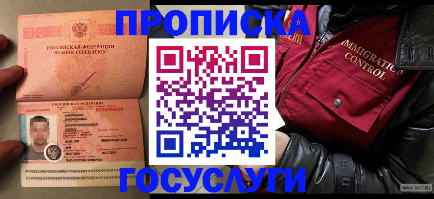 прописка от собственника в Самаре