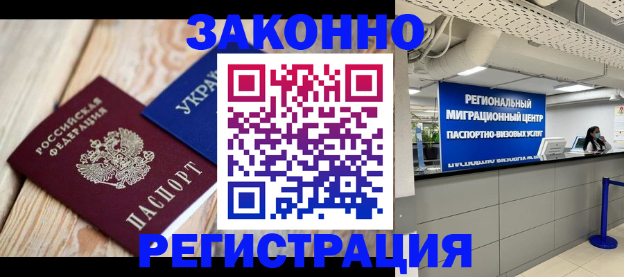 прописка в Самаре
